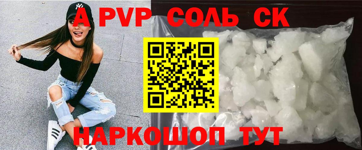 А ПВП  А ПВП СК КРИС  Alfa_PVP крисы CK  Волжский  Alfa_PVP кристаллы 
