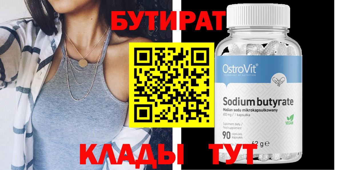 БУТИРАТ жидкий экстази  Волжский 