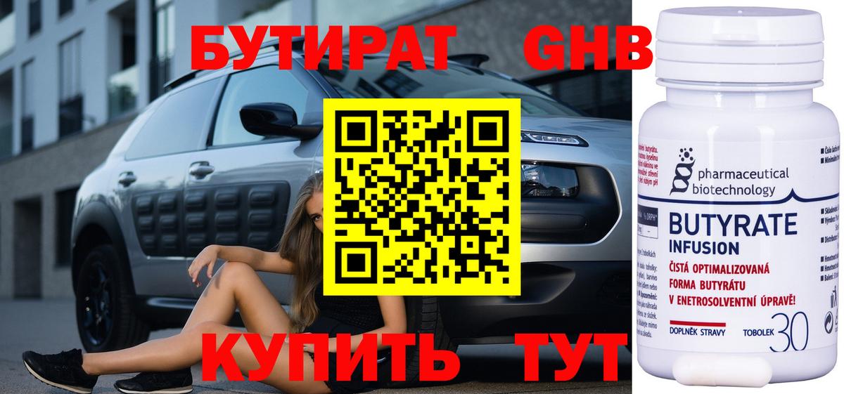 Бутират бутандиол Волжский