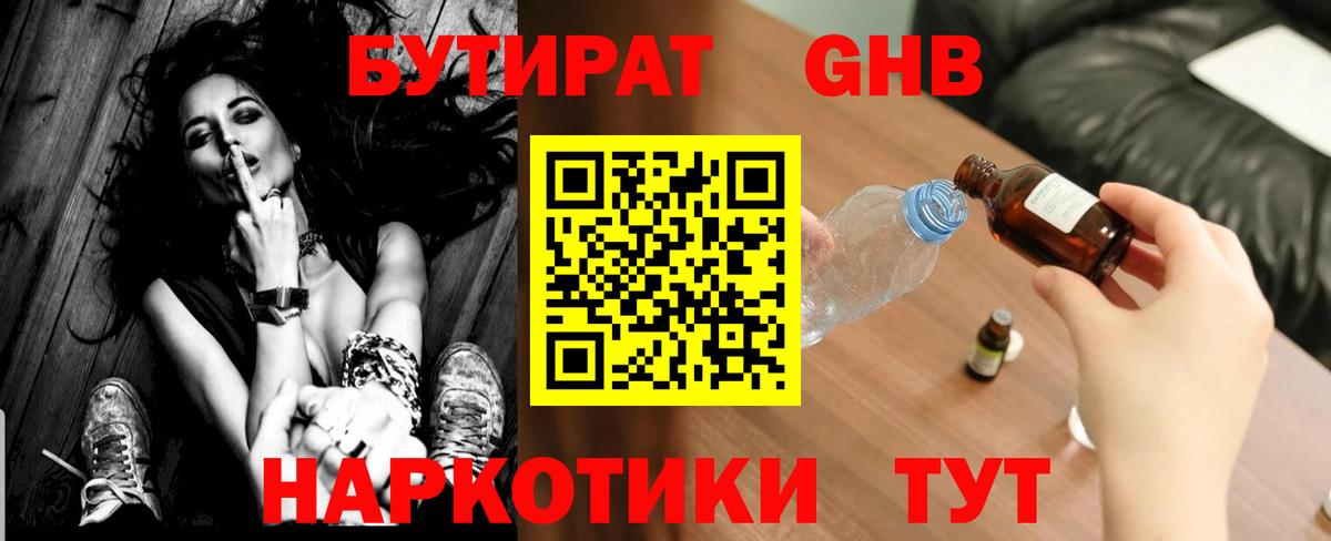 Волжский  БУТИРАТ BDO  Вход с VPN 