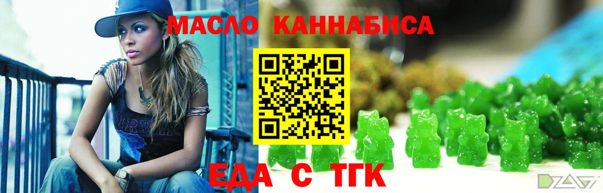 Еда ТГК конопля Волжский