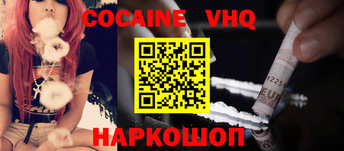 COCAIN VHQ  Cocaine  COCAIN VHQ  Волжский  Вход с VPN 