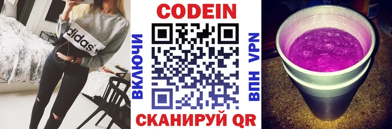 Кодеин Purple Drank  Волжский 