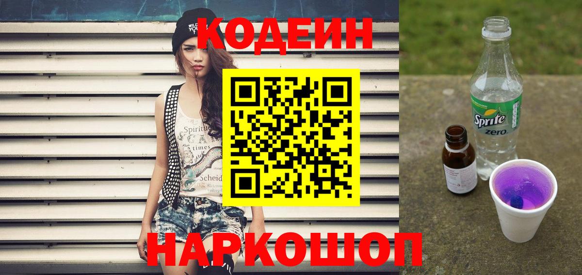 Кодеиновый сироп Lean напиток Lean (лин) Волжский