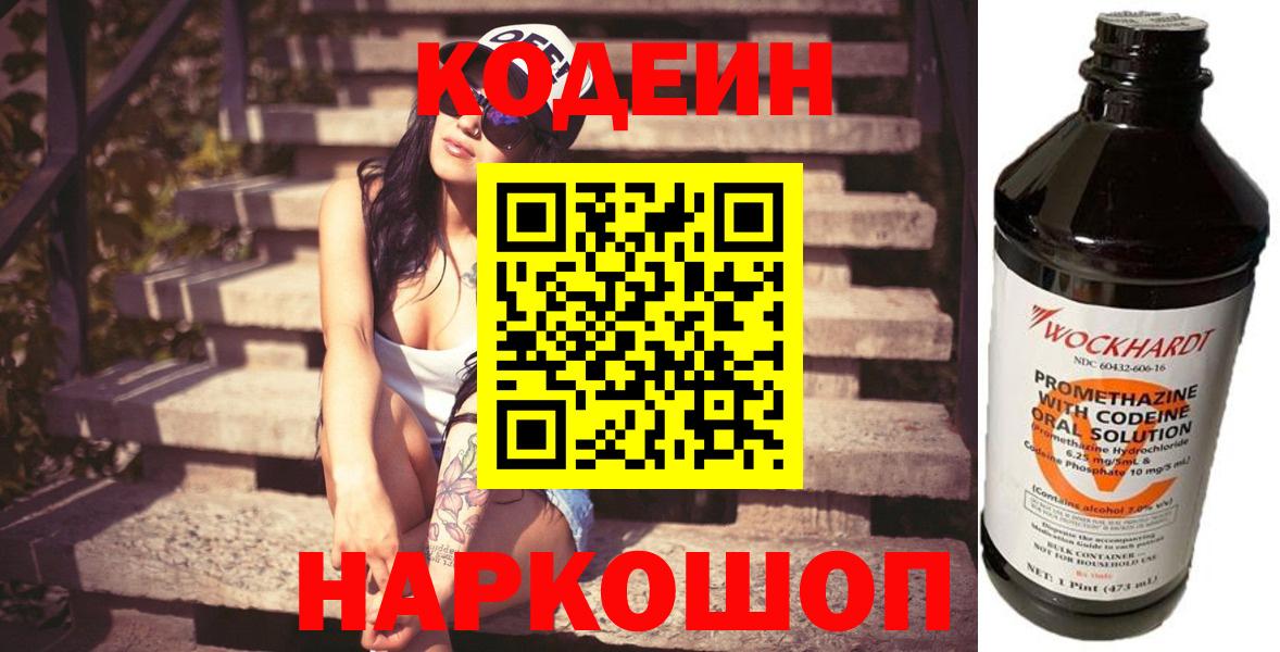 Кодеиновый сироп Lean напиток Lean (лин)  Волжский  Кодеин напиток Lean (лин) 