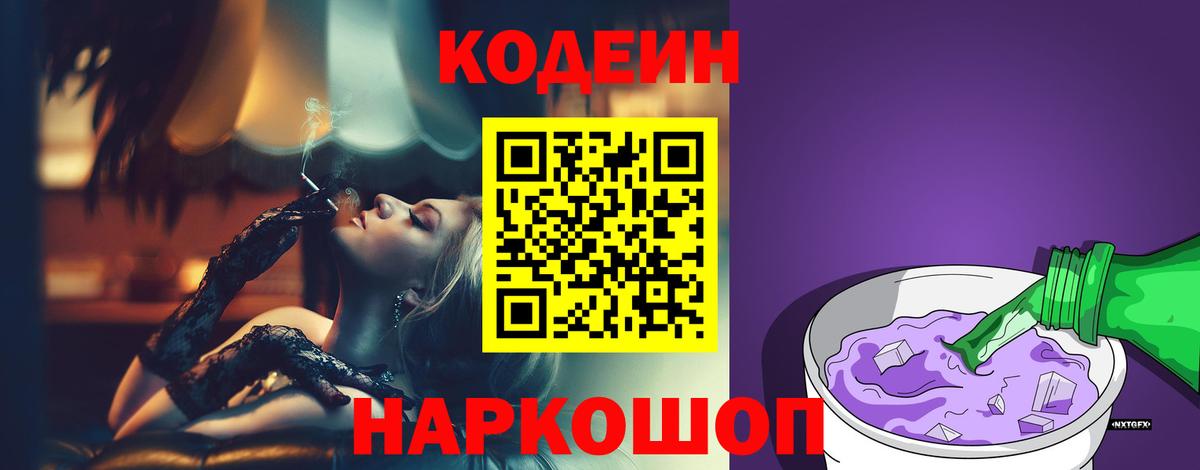 Кодеиновый сироп Lean напиток Lean (лин) Волжский