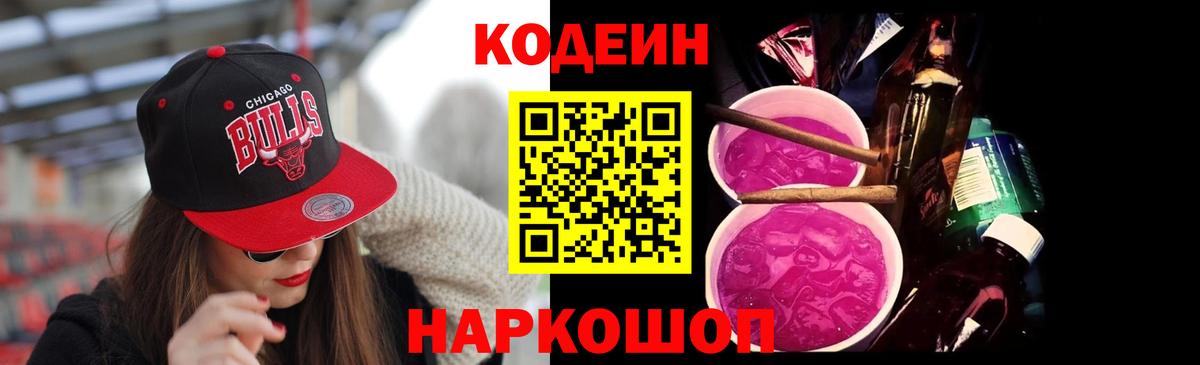 Codein напиток Lean (лин)  Вход с VPN  Кодеиновый сироп Lean напиток Lean (лин)  Волжский 