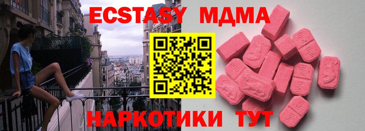 Ecstasy  ЭКСТАЗИ MDMA  Вход с VPN  Волжский 