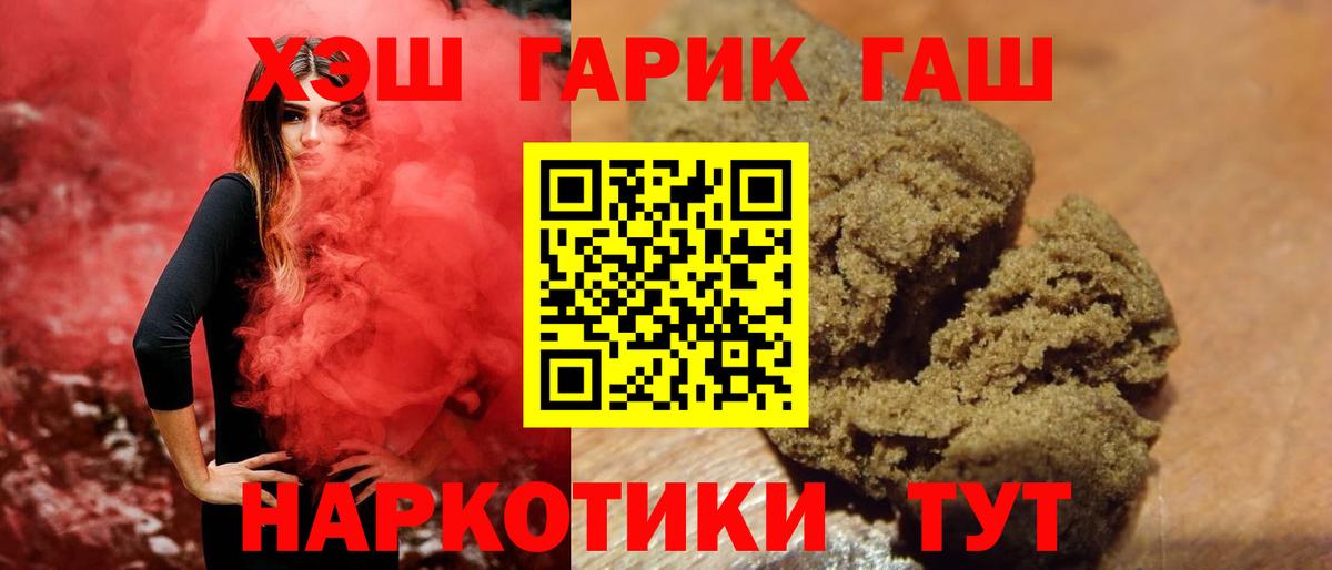 Волжский  ГАШ 40% ТГК  ГАШИШ гашик  Вход с VPN 