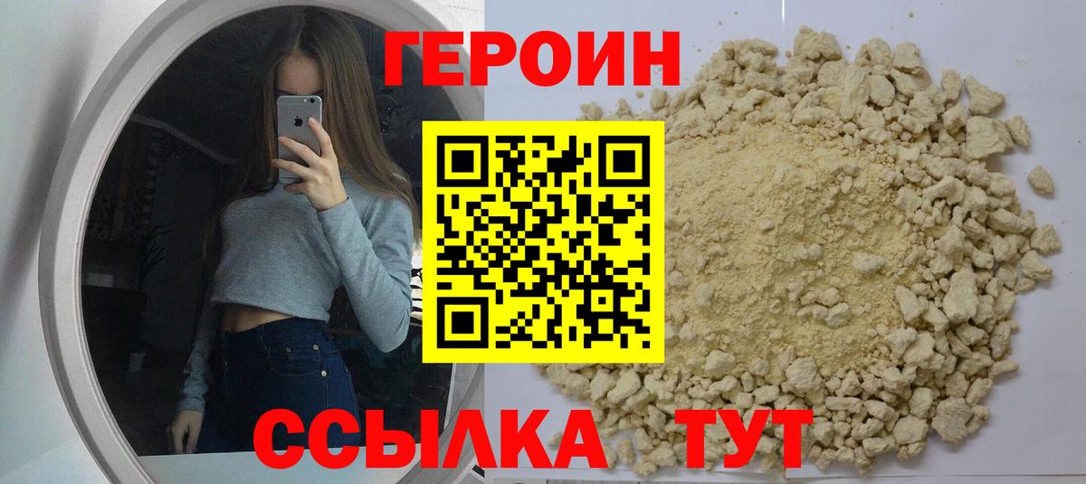 ГЕРОИН герыч  Вход с VPN  Героин  Волжский 