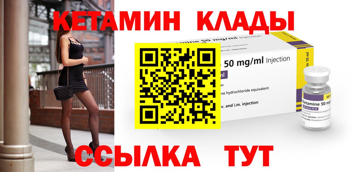 КЕТАМИН VHQ  Вход с VPN  Волжский 