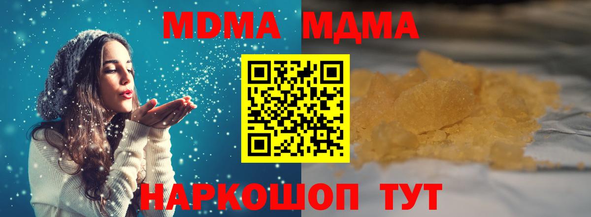 МДМА crystal  Вход с VPN  MDMA  Волжский 
