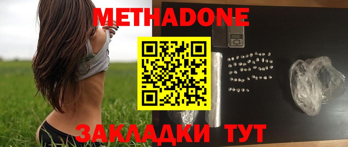 Волжский  МЕТАДОН methadone  Вход с VPN  гидра как зайти  МЕТАДОН methadone 