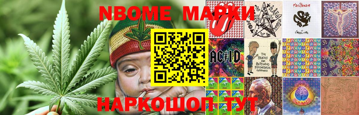 Наркотические марки 1,8мг Волжский