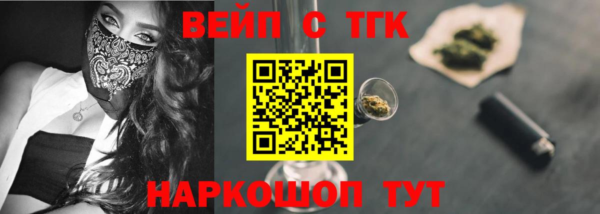 ТГК вейп Волжский