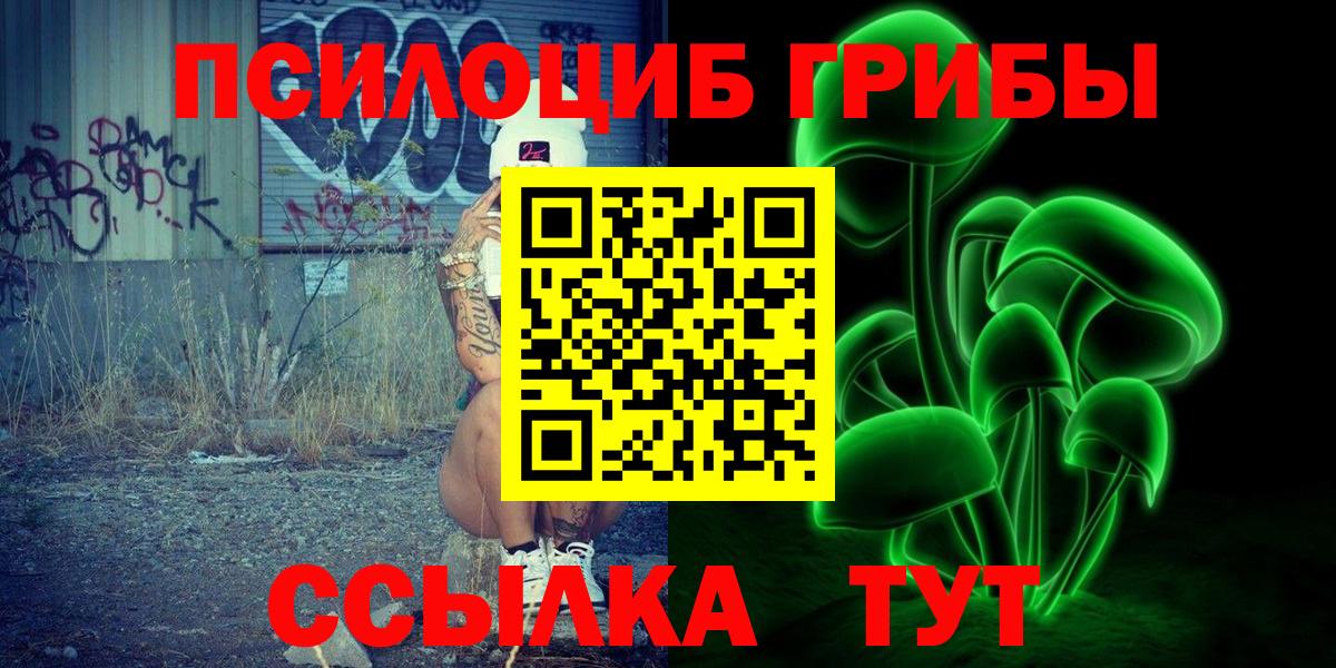 Волжский  Псилоцибиновые грибы MAGIC MUSHROOMS  Вход с VPN 